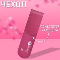 Чехол для пинцетов Extreme Look (Экстрим лук), Hot Pink