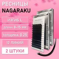 Ресницы черные NAGARAKU Premium Ellips L, 0.25, 8-15 mm  2 шт Ресницы черные NAGARAKU Premium Ellips L, 0.25, 8-15 mm  2 шт