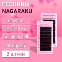 Dark Brown ресницы Nagaraku C 0.10 12mm 2 шт