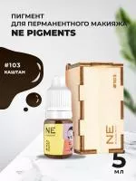 Пигмент для бровей NE Pigments 5 мл Каштан №103