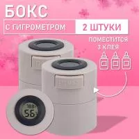 Бокс для хранения трех клеев с гигрометром  серый 2 шт Бокс для хранения трех клеев с гигрометром  серый 2 шт