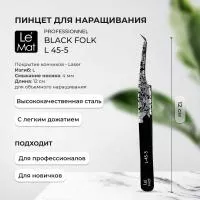 Пинцет профессиональный Le Maitre "Professionnel" Laser "Black Folk" L 45-5