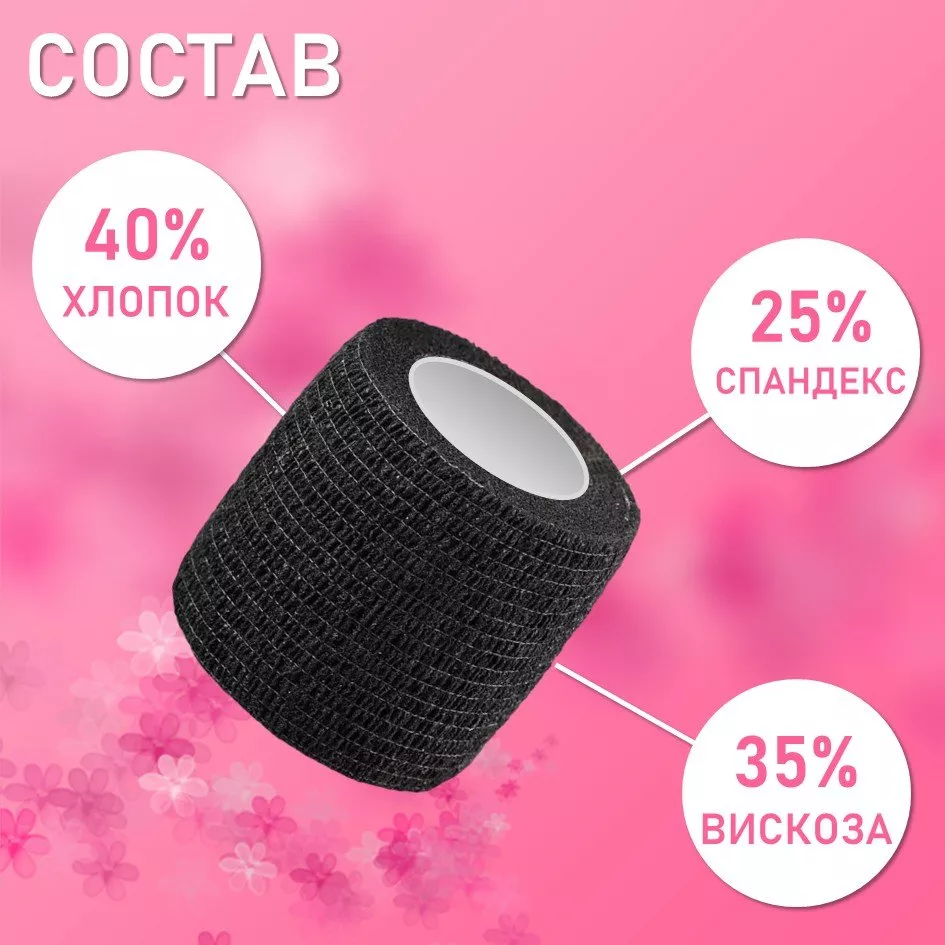 Бинт эластичный бандажный, для тату 50мм х 4,5м черный, 2 шт