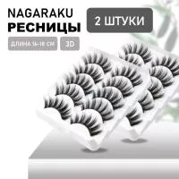 Накладные ресницы NAGARAKU 3D-47 2 шт