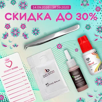 Скидка на ТОП товары до 18 сентября! Скидка на ТОП товары до 18 сентября!