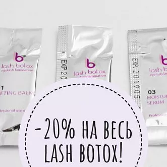 Cкидка на бренд - lash botox! Cкидка на бренд - lash botox!