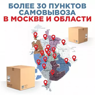 Более 30 ПВЗ в Москве и области Более 30 ПВЗ в Москве и области