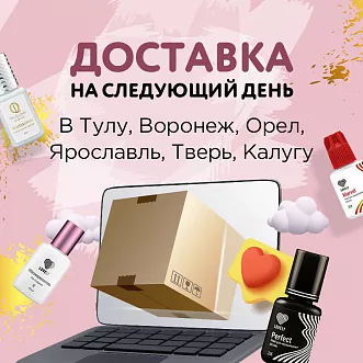 Новые направления в доставке! 