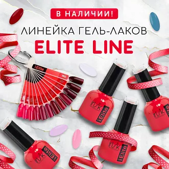 Гель лаки Elite line в Beauty Bro! Гель лаки Elite line в Beauty Bro!