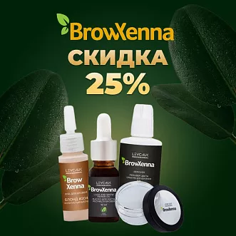Скидка 25% на бренд BrowXenna до 31.07! Скидка 25% на бренд BrowXenna до 31.07!
