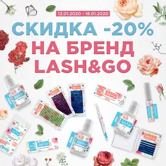 Скидка 20% на Lash go Скидка 20% на Lash go