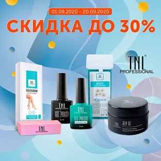 Скидка до 30% на товары бренда TNL Скидка до 30% на товары бренда TNL