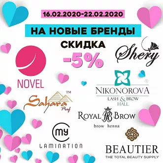 Знакомство с новыми брендами Знакомство с новыми брендами