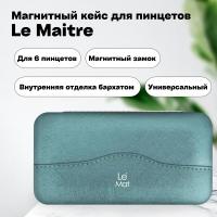 Магнитный кейс для 6 пинцетов Tissue Light Blue