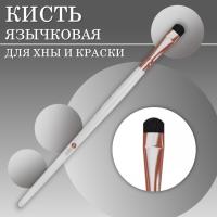Кисть язычковая для окрашивания бровей (классическая) Innovator Cosmetics