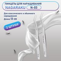 Пинцеты NAGARAKU N-03 2 шт.