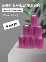 Бинт эластичный бандажный, для тату 75мм х 4,5мм фиолетовый 8 шт