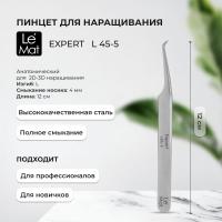 Пинцет профессиональный Le Maitre "Expert" METALIC L 45-5