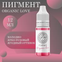 Пигмент для губ Face ПЭРИС Organic Love, 12 мл
