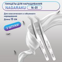 Пинцеты NAGARAKU N-01 2 шт.
