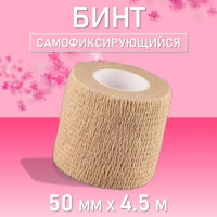 Бинт эластичный бандажный, для тату 50мм х 4,5м песочный