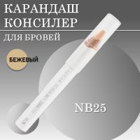 Карандаш консилер для бровей BROW CORRECTOR CC Brow СС Броу, бежевый, NB25