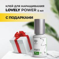 Клей чёрный Lovely Power, 5мл с подарками