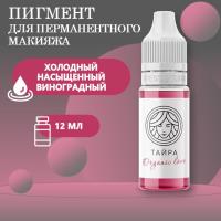 Пигмент для губ Face ТАЙРА Organic Love, 12 мл