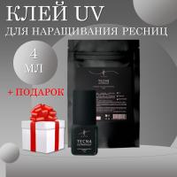Клей для наращивания ресниц lashfeya Tecna UV 4 мл. с подарками