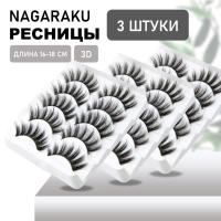 Накладные ресницы NAGARAKU 3D-47 3 шт