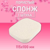 Спонж для умывания пористый, 115х100мм h20мм (02 White Прямоугольный)