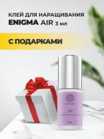 Клей прозрачный «Air» Enigma (3 мл) с подарками