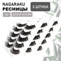 Накладные ресницы NAGARAKU 3D-52 3 шт