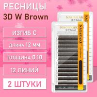 Ресницы Пучки Nagaraku 3DW Brown С 0.10 12 2 шт