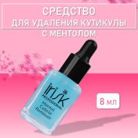 Средство для удаления кутикулы с ментолом  Menthol Cuticle Remover, 8мл IRISK