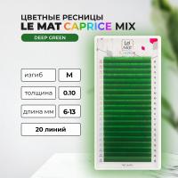 Ресницы Deep green Le Maitre "Caprice" MIX 20 линий