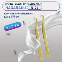 Пинцеты NAGARAKU N-04 (сапожок) 2 шт.