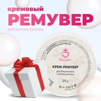 Кремовый Ремувер Beauty Bro 25gr с подарками