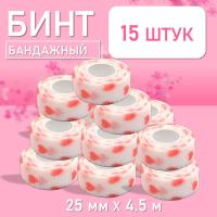 Бинт 2.5cm*4.5m Белое сердце 15 шт