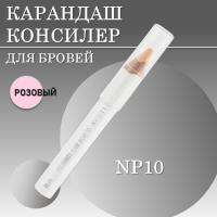 Карандаш консилер для бровей BROW CORRECTOR CC Brow СС Броу, розовый, NP10