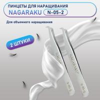 Пинцеты NAGARAKU N-05-2 (сапожок) 2 шт.