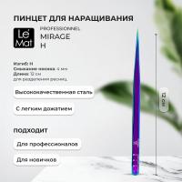 Пинцет профессиональный Le Maitre "Professionnel Mirage" H