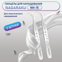 Пинцеты NAGARAKU NH-15 (изогнутый) 2 шт.