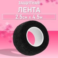 Лента защитная, 2,5см х 4,5м (03 Черная)