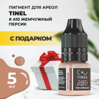 Пигмент для ареол A10 "Жемчужный персик" (5ml ) с подарком