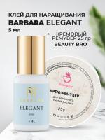 Набор Клей BARBARA Elegant 5мл и Кремовый Ремувер Beauty Bro 25gr