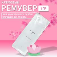 Крем-ремувер Lovely с ароматом лотоса, 1г