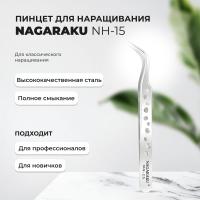 Пинцет NAGARAKU NH-15 (изогнутый)