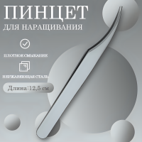 Пинцет для ресниц прямой 011 (длина 12,5) Beauty Bro