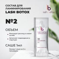 Состав для ламинирования №02 Lash Botox